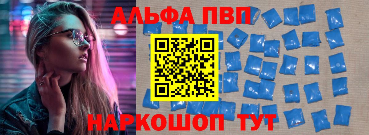 Alpha PVP мука  Вход с VPN  Alpha-PVP крисы CK  Alfa_PVP Соль  Костомукша 
