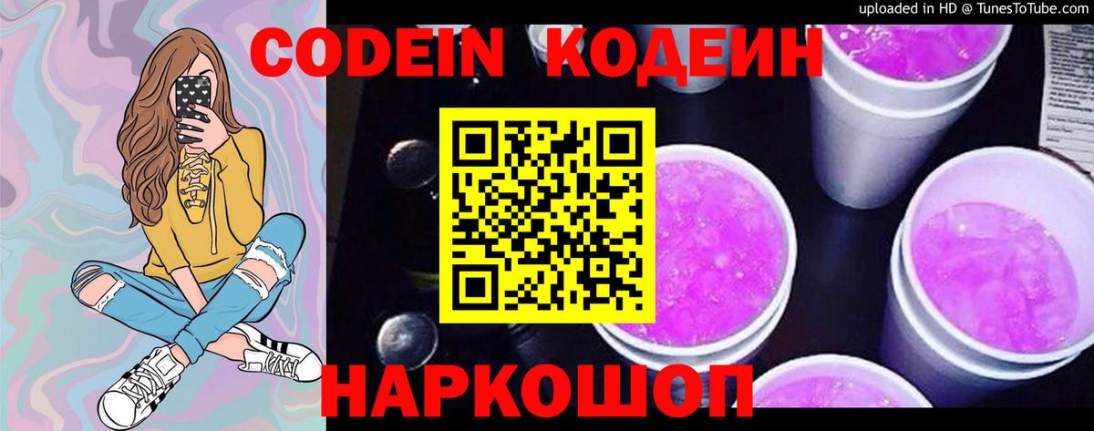 Костомукша  Кодеин Purple Drank  Кодеиновый сироп Lean Purple Drank  Вход с VPN 
